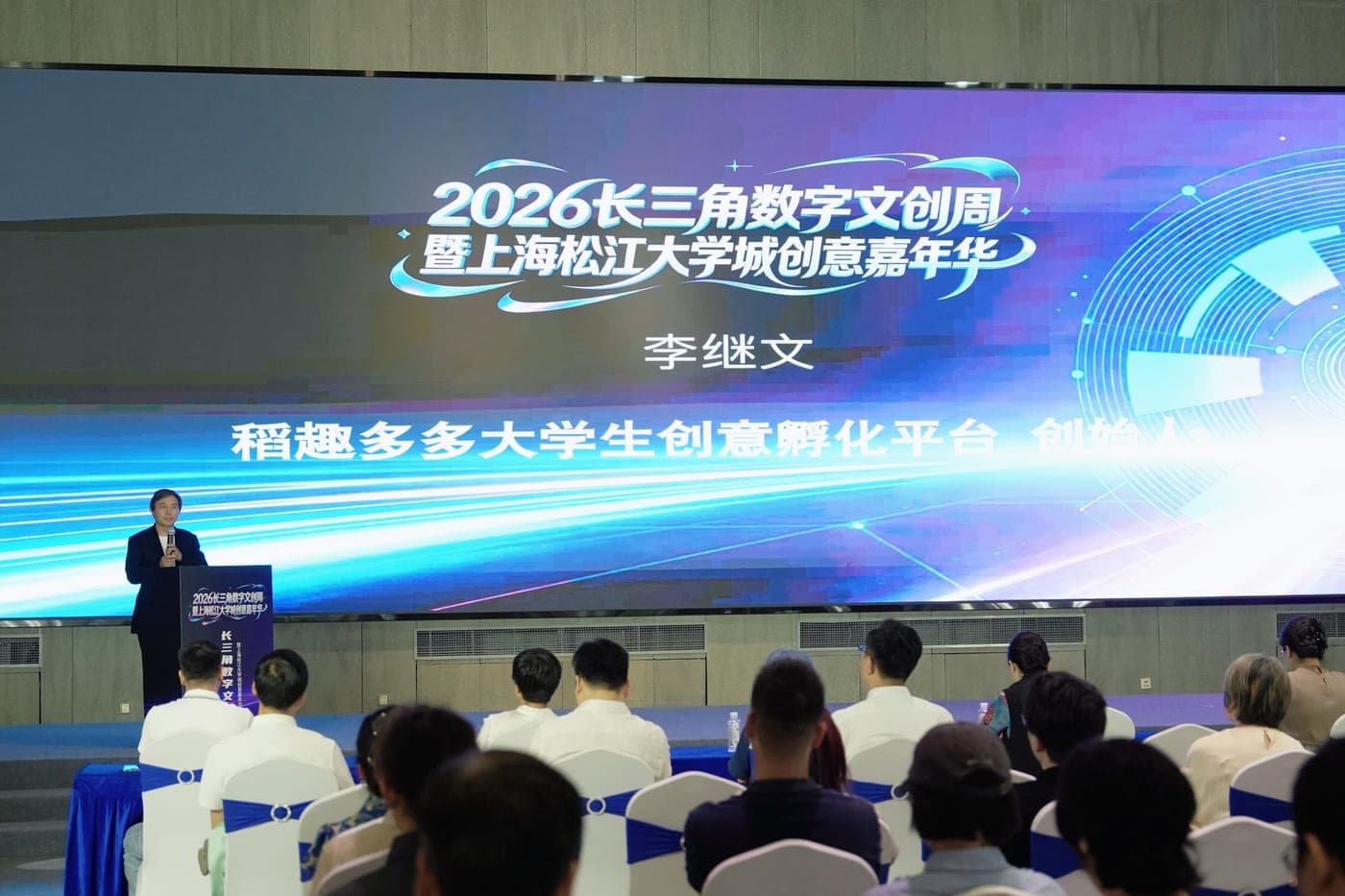 稻趣多多创始人李继文在活动现场发布大学生创意孵化平台