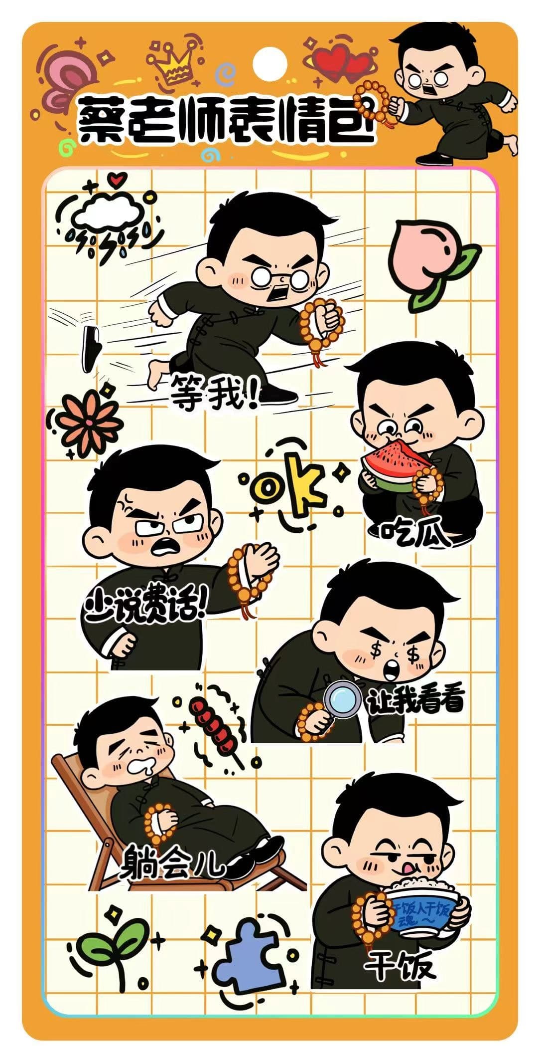 蔡老师