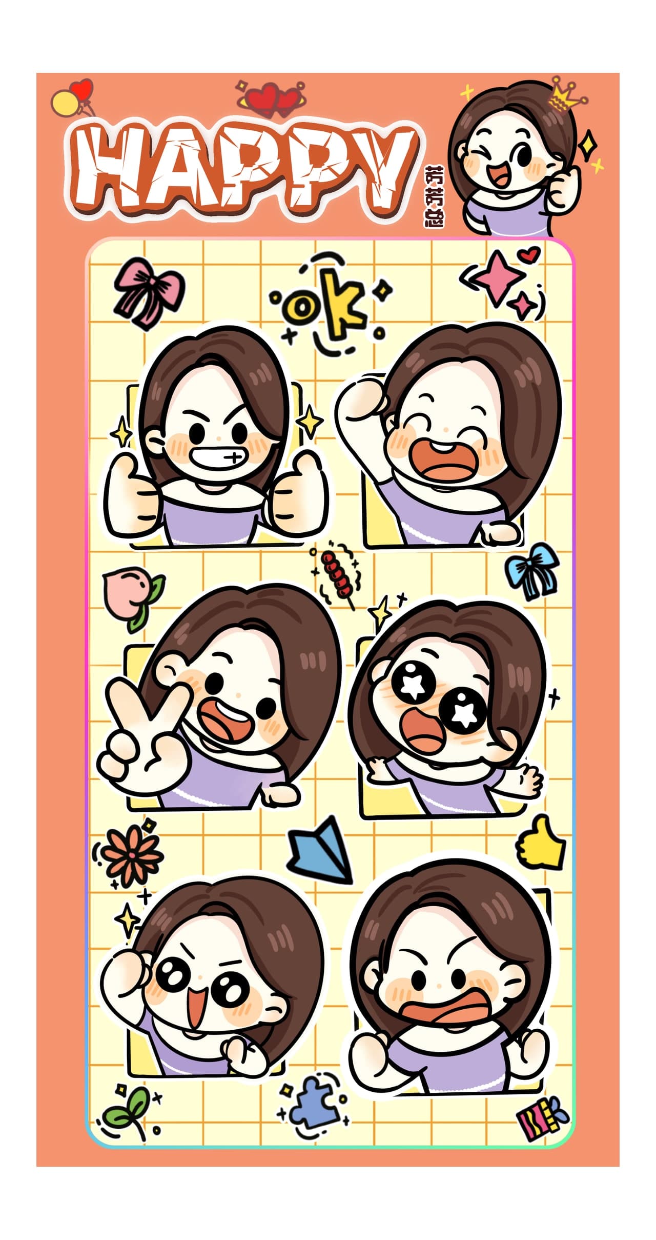 郭沛婧 · HAPPY