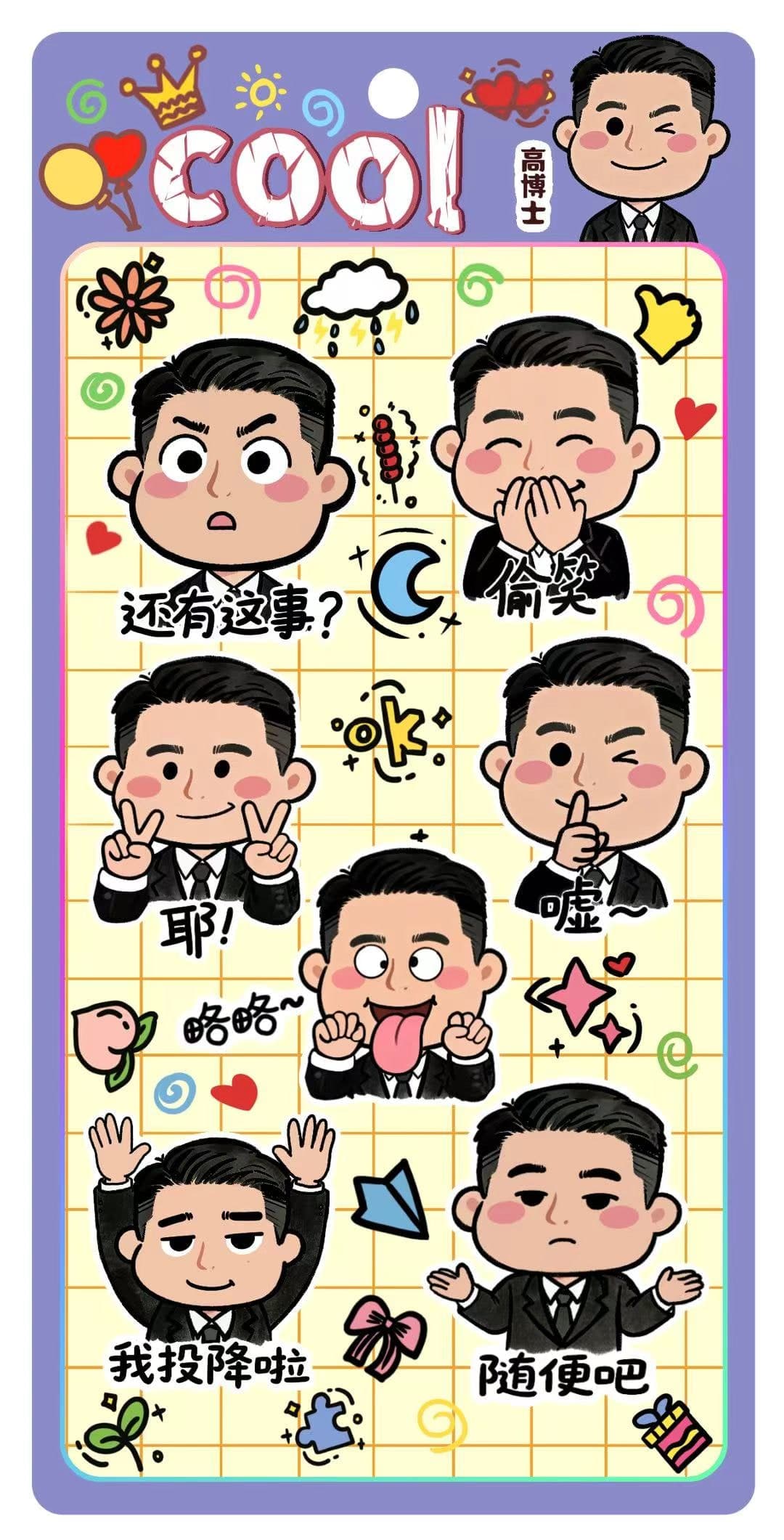 嘉博士