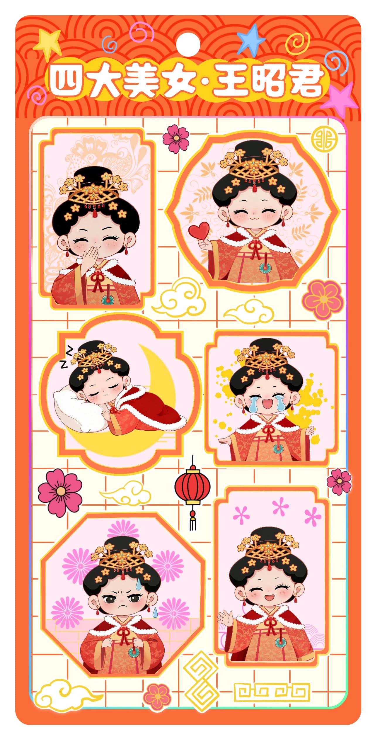 君玉施婵·四大美女贴纸