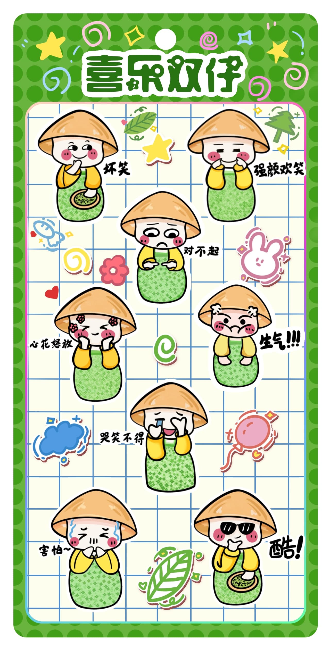 喜乐双仔 喜乐双仔表情贴纸